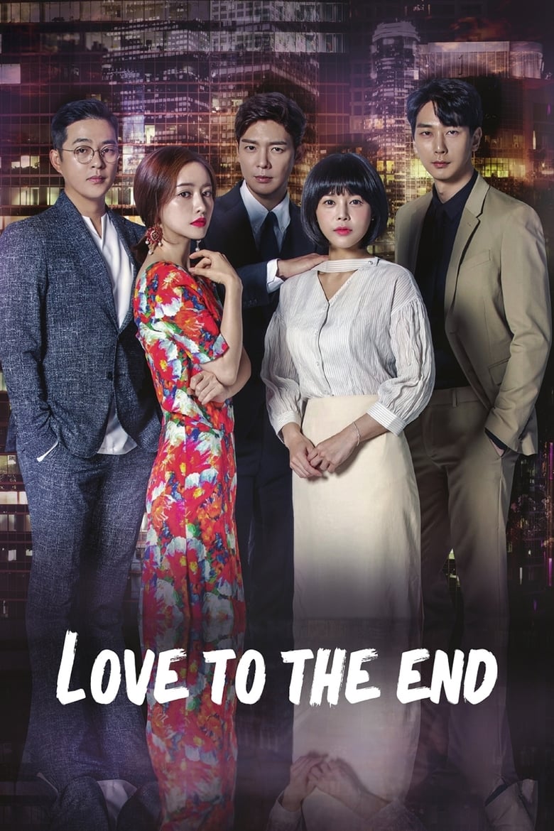 Love To The End (2018)