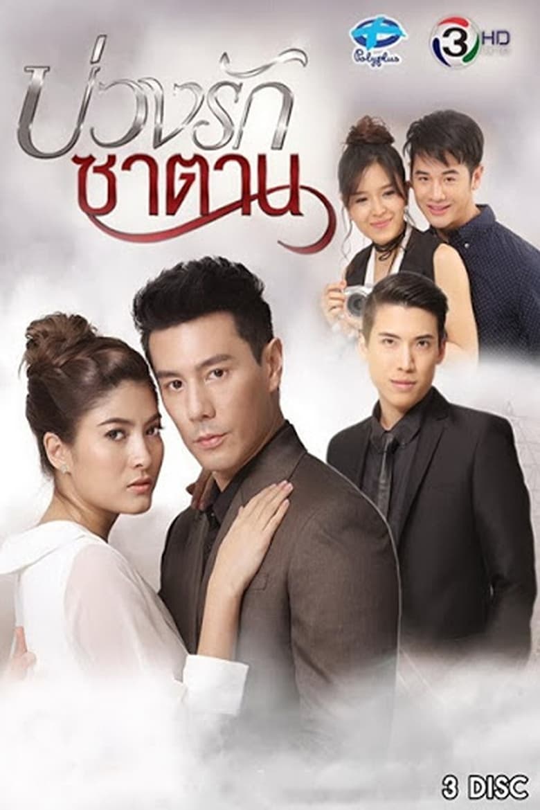 Buang Ruk Satan (2018)