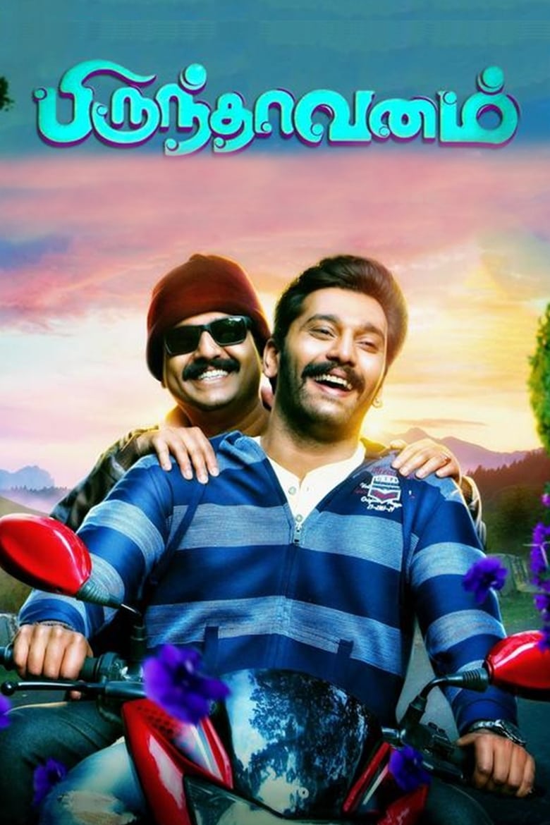 Brindavanam (2017)