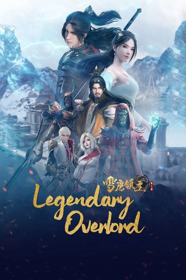 Legendary Overlord (2018)