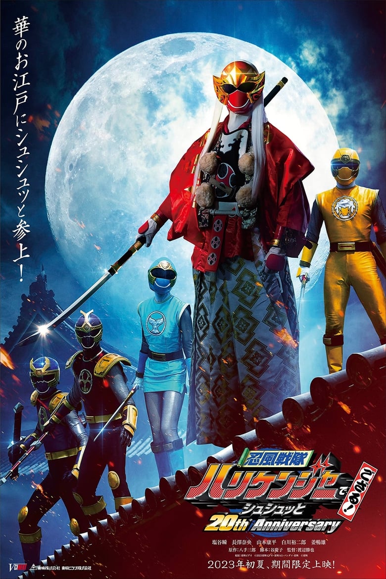 Ninpu Sentai Hurricaneger Degozaru! Shushuuto 20th Anniversary (2023)