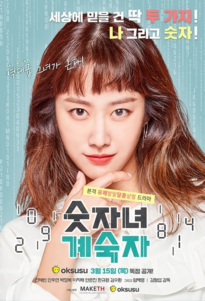 Number Woman Gye Sook Ja (2018)