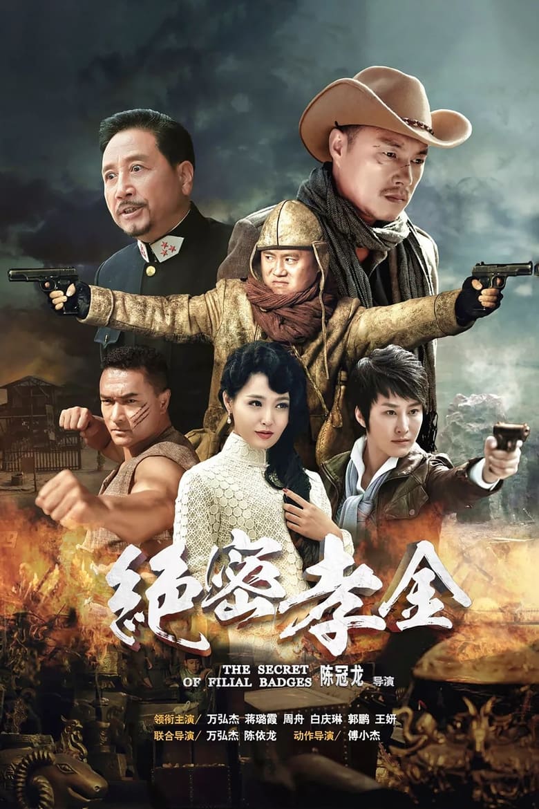 Top Secret Xiao Jin (2018)