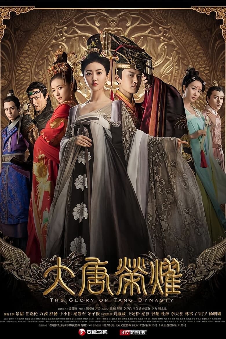 The Glory of Tang Dynasty (2017)