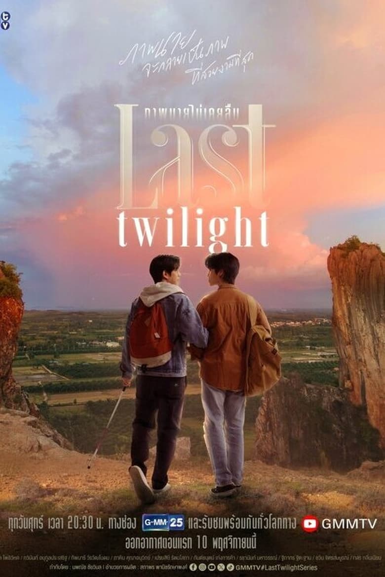 Last Twilight (2023)