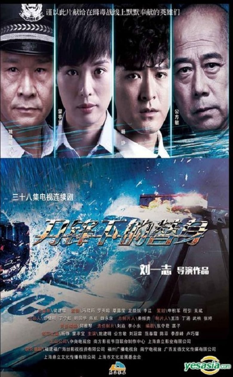 Dao Feng Xia De Ti Shen (2018)