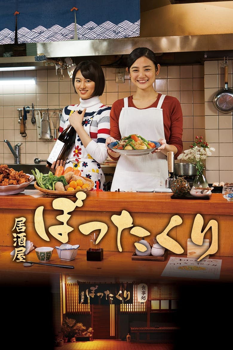 Izakaya Bottakuri (2018)