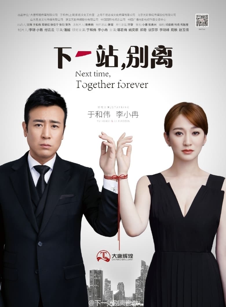 Next Time, Together Forever (2018)