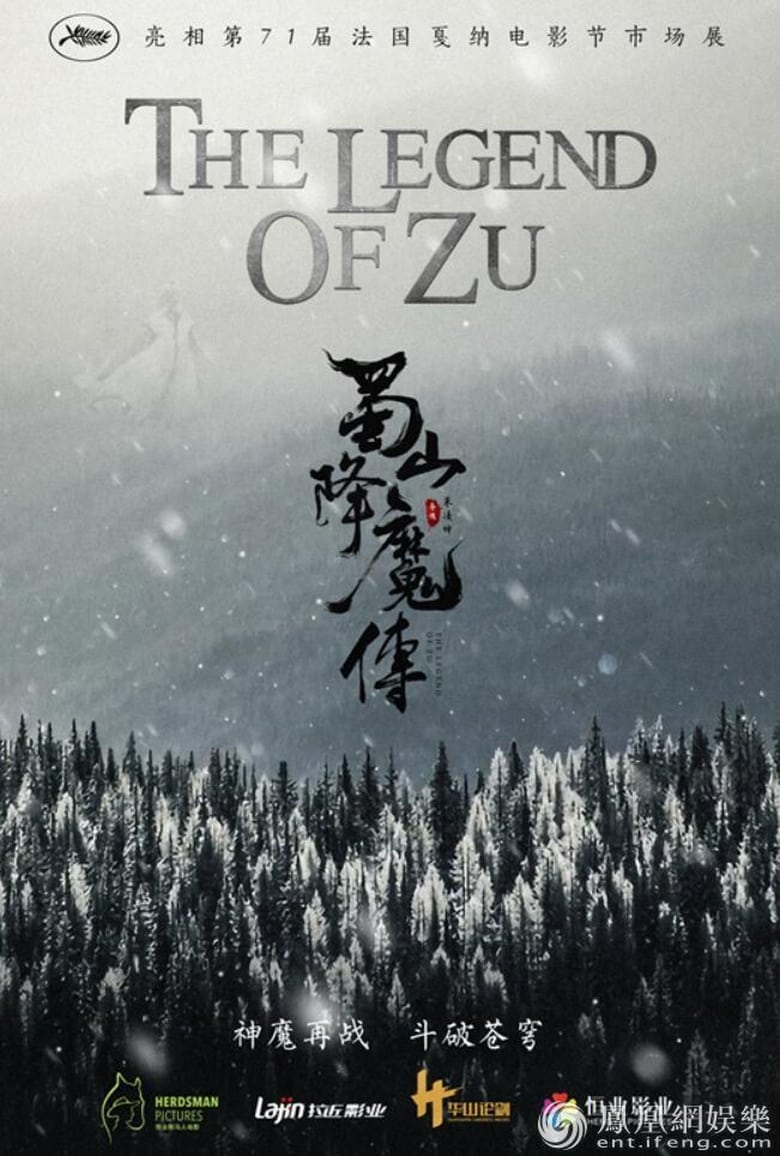 The Legend of Zu (2018)