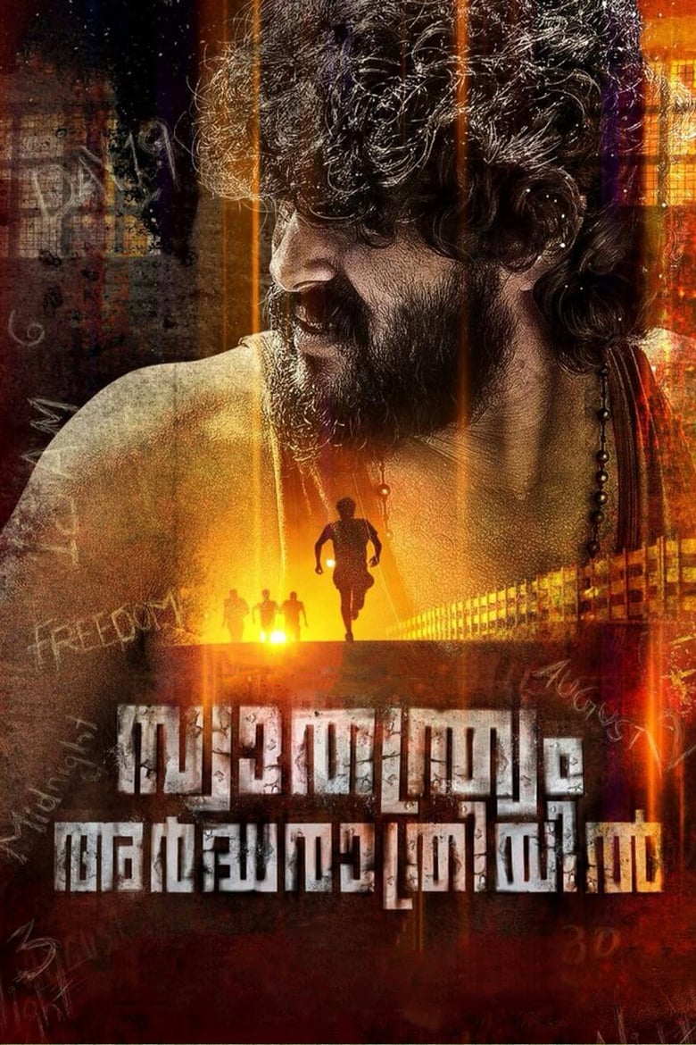 Swathanthryam Ardharathriyil (2018)