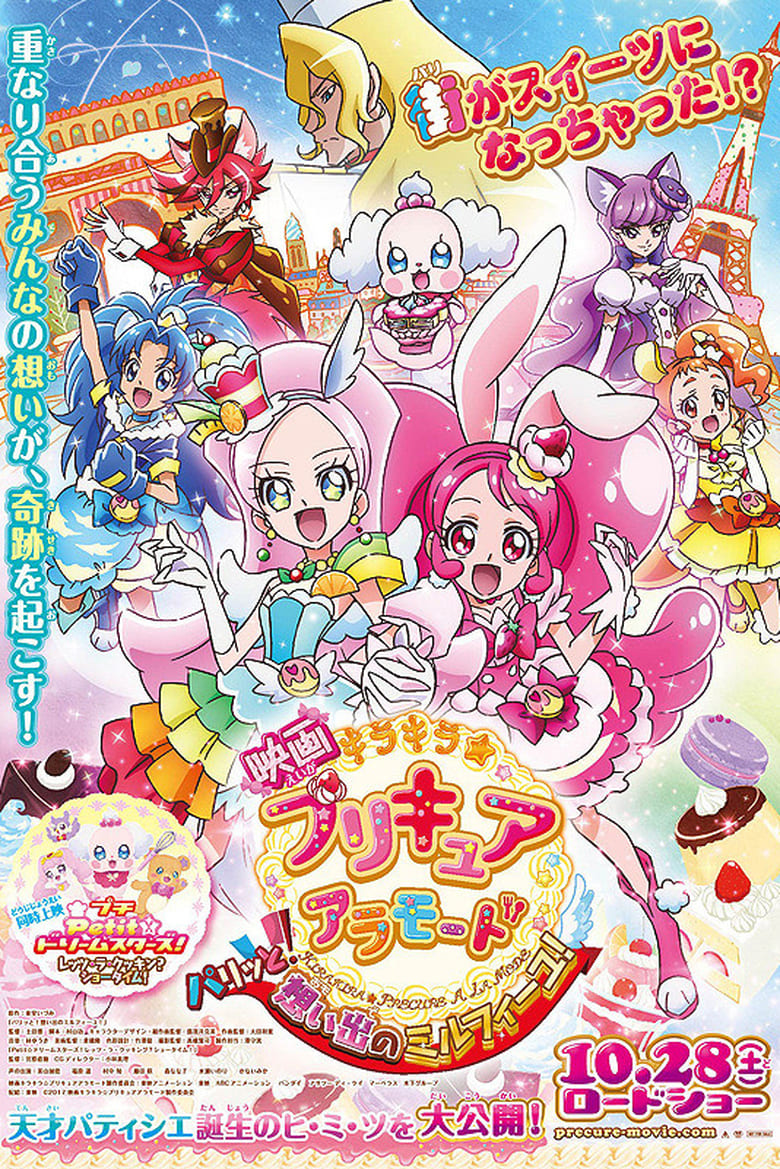 KiraKira☆Precure à la Mode the Movie: Crisply! The Memory of Mille-feuille! (2017)