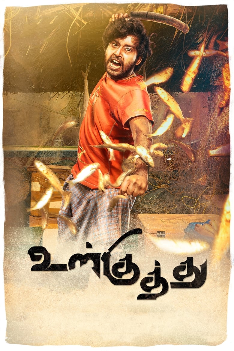 Ulkuthu (2017)