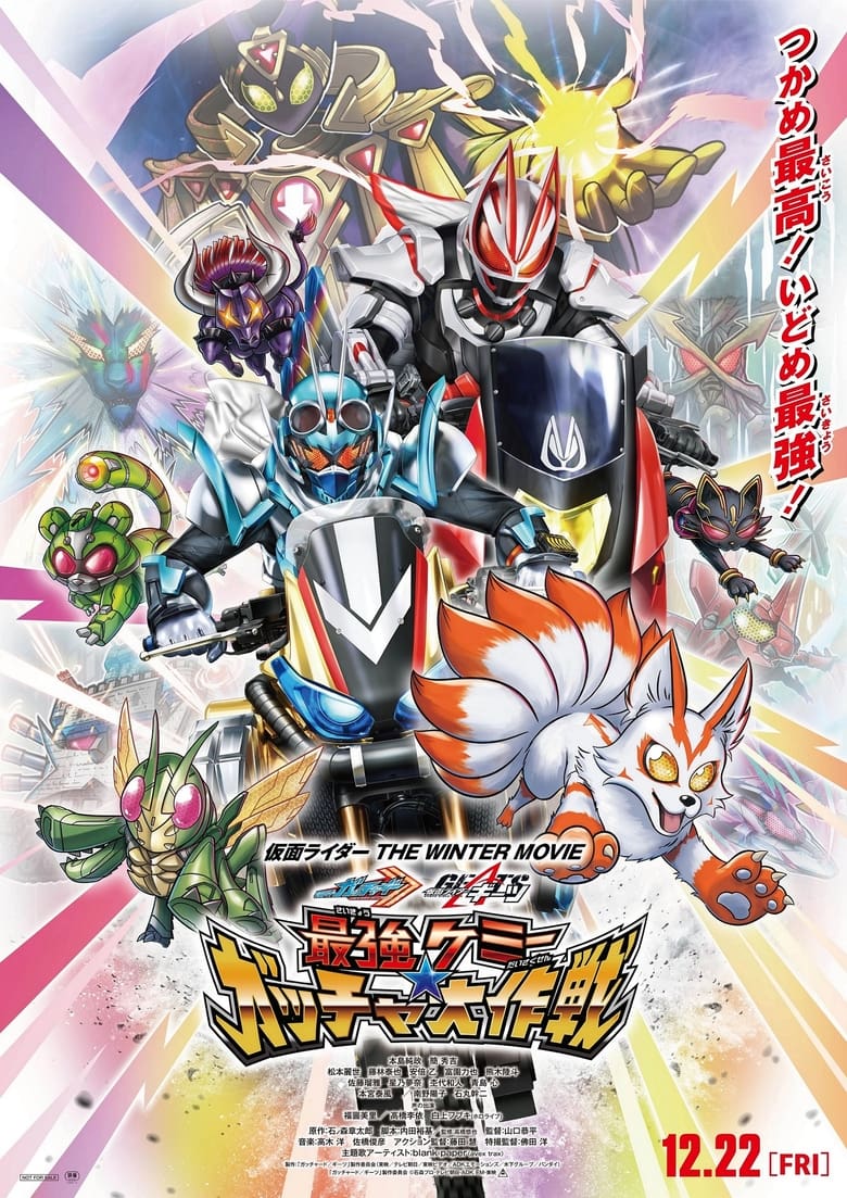 Kamen Rider THE WINTER MOVIE: Gotchard & Geats Strongest Chemy★Great Gotcha Operation (2023)