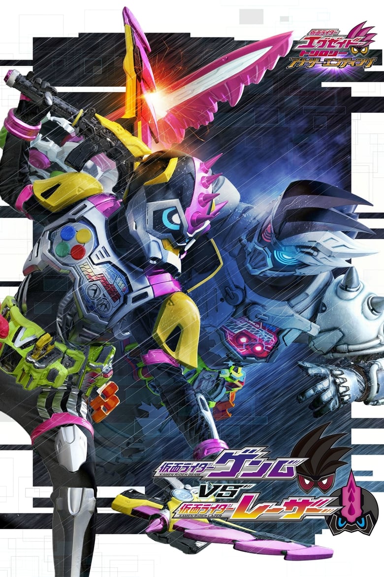 Kamen Rider Ex-Aid Trilogy: Another Ending – Kamen Rider Genm VS Lazer (2018)