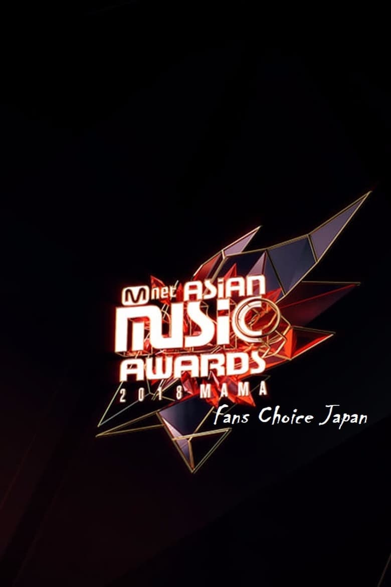 2018 MAMA Fans Choice Japan (2018)