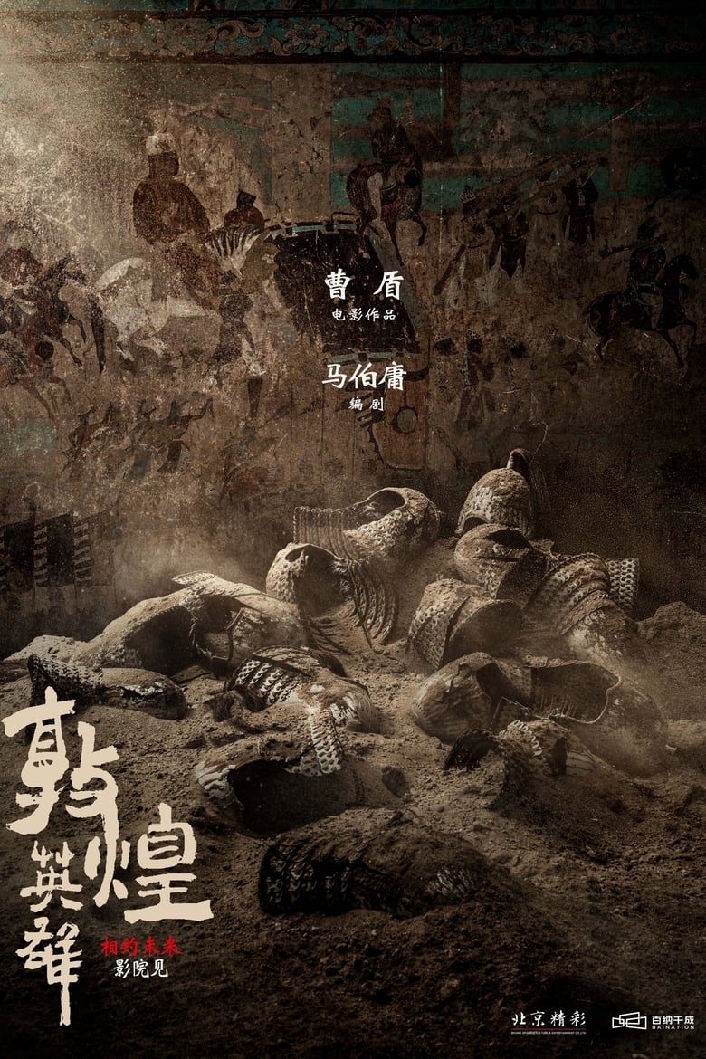 Heroes of Dunhuang (2023)