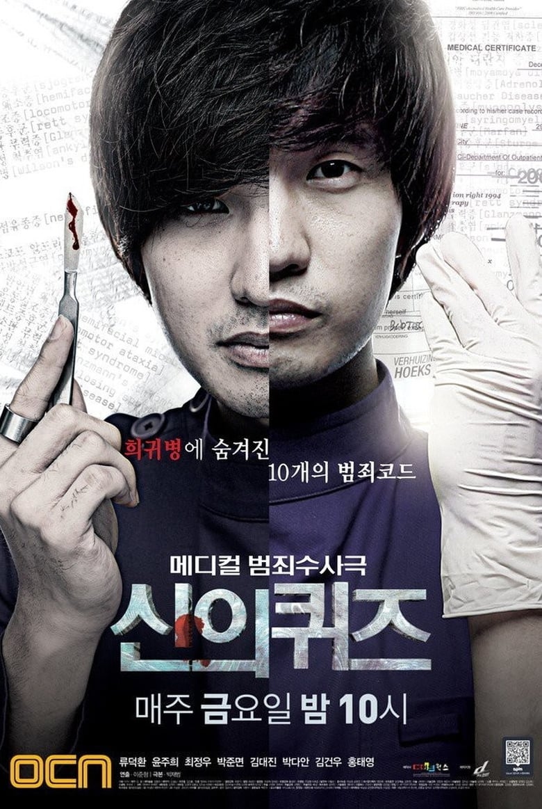 God’s Quiz (2010)