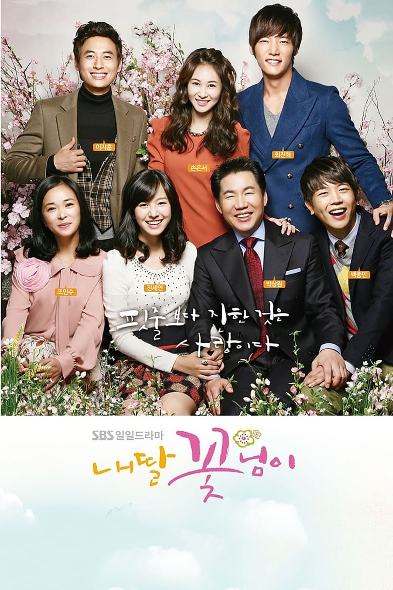 My Daughter the Flower (2011)