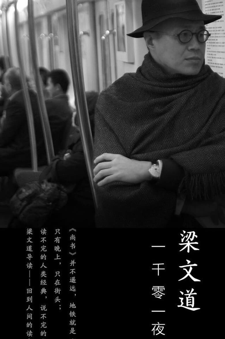 一千零一夜 (2015)