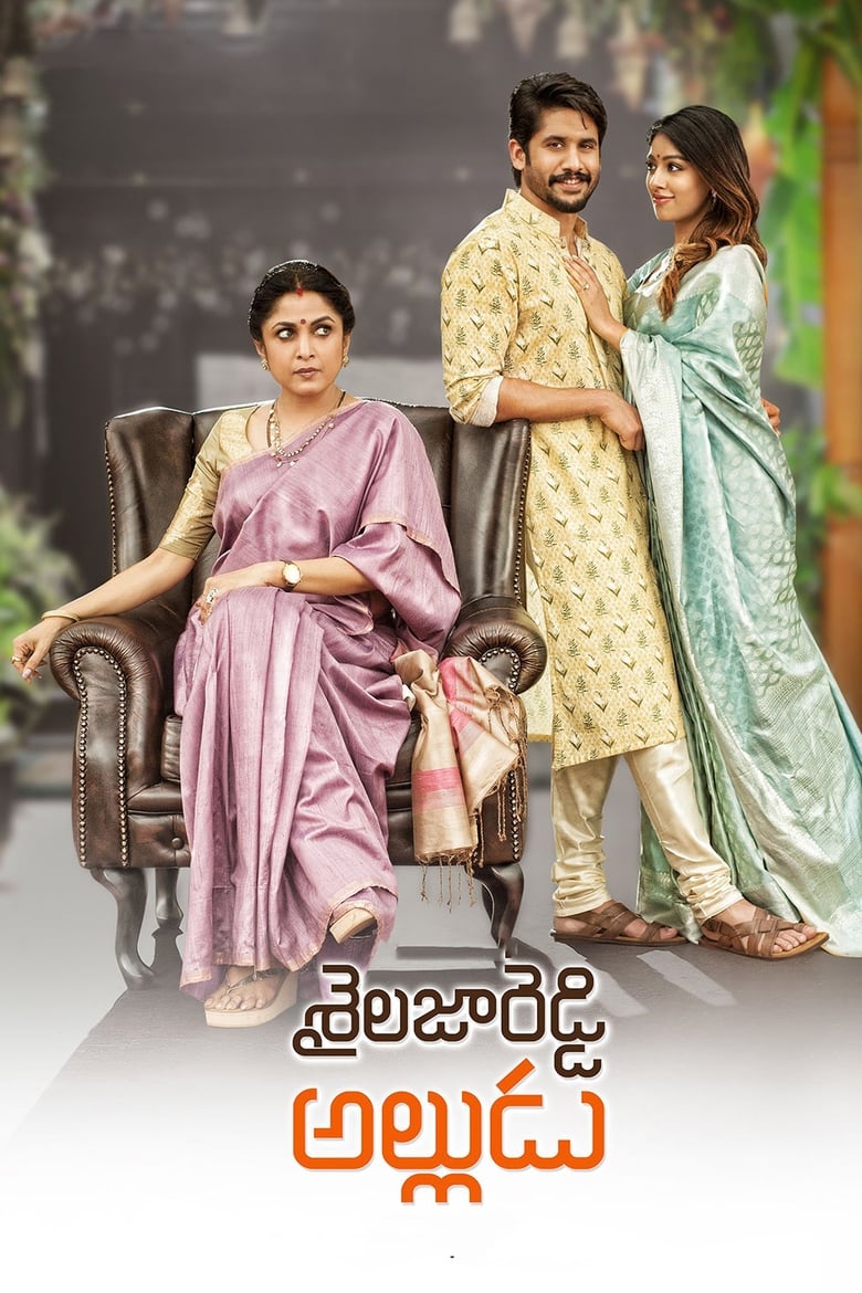 Shailaja Reddy Alludu (2018)