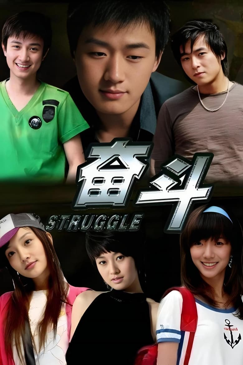 Struggle (2007)