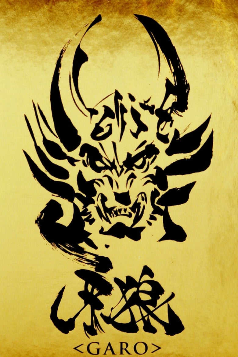 GARO (2005)