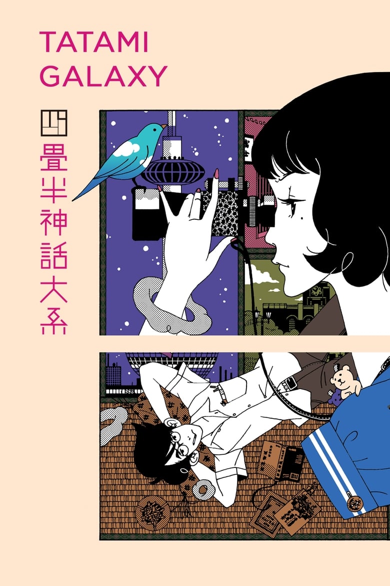 The Tatami Galaxy (2010)