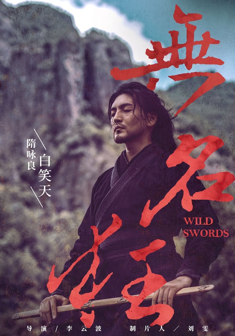 Wild Swords (2019)