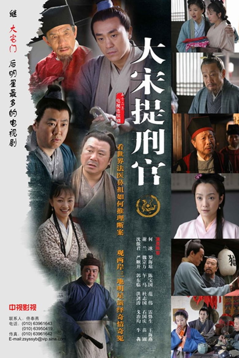 Judge of Song Dynasty (2005)