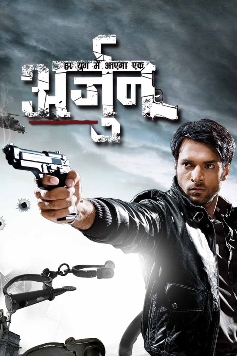 Arjun (2012)