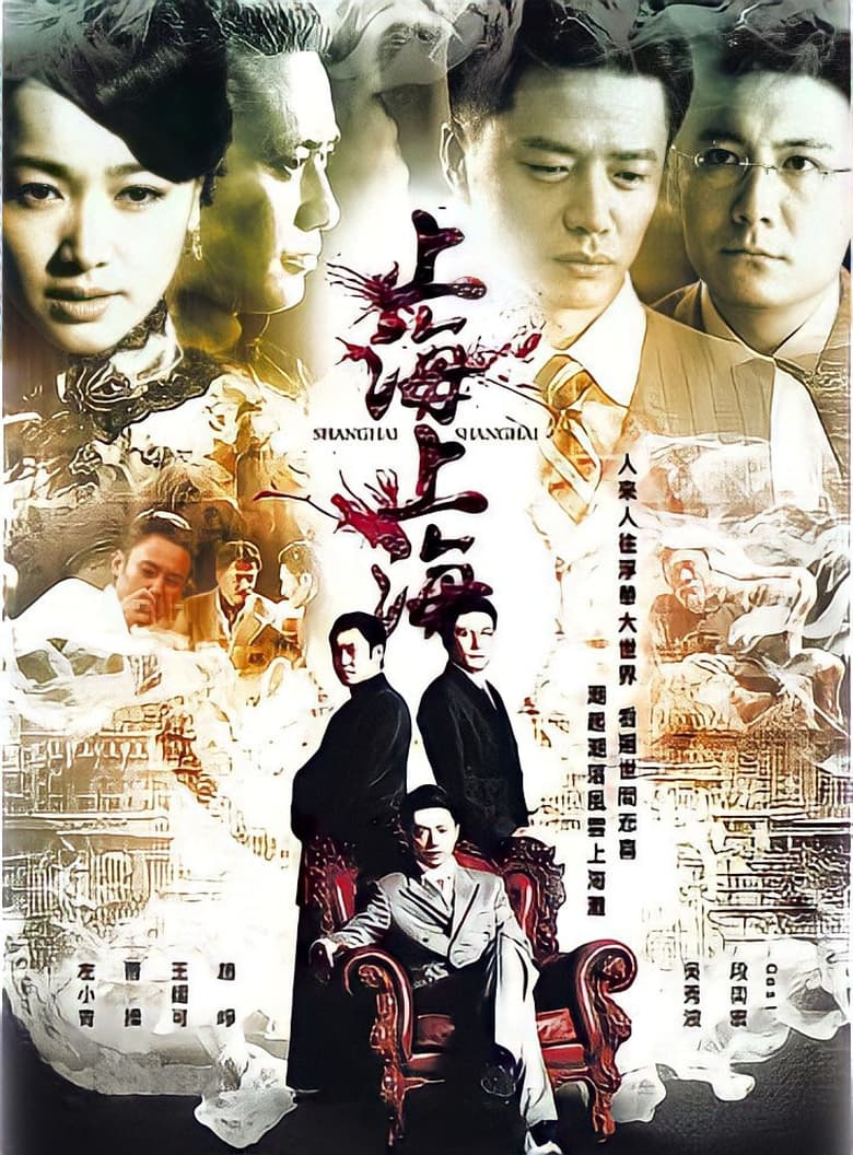 上海，上海 (2010)