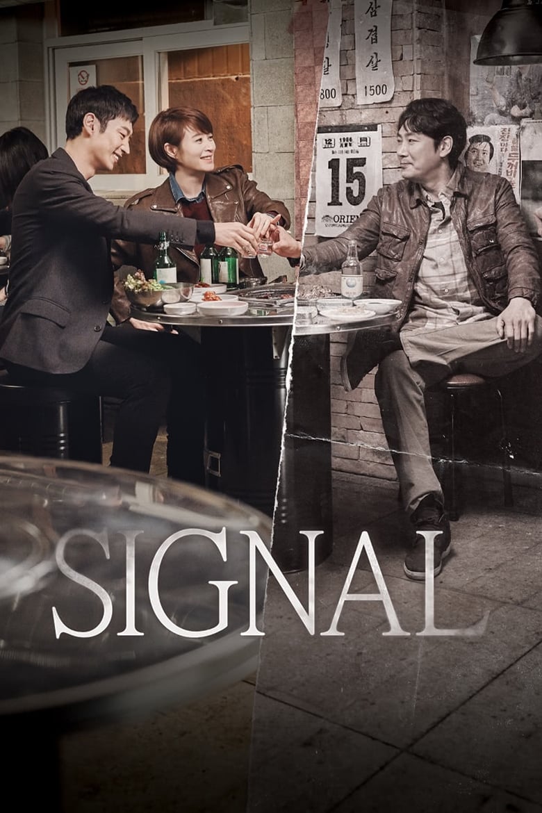 Signal (2016)