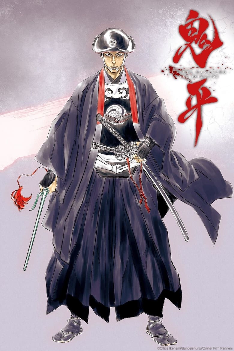 Onihei (2017)