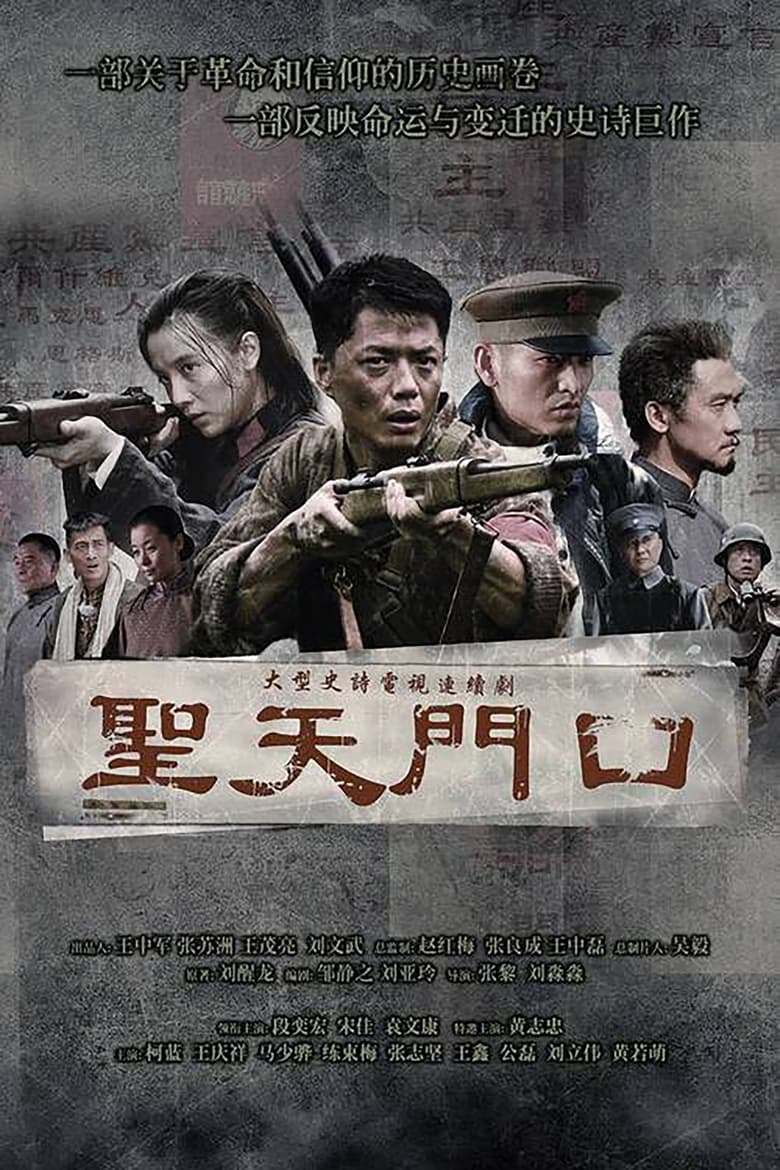 圣天门口 (2011)