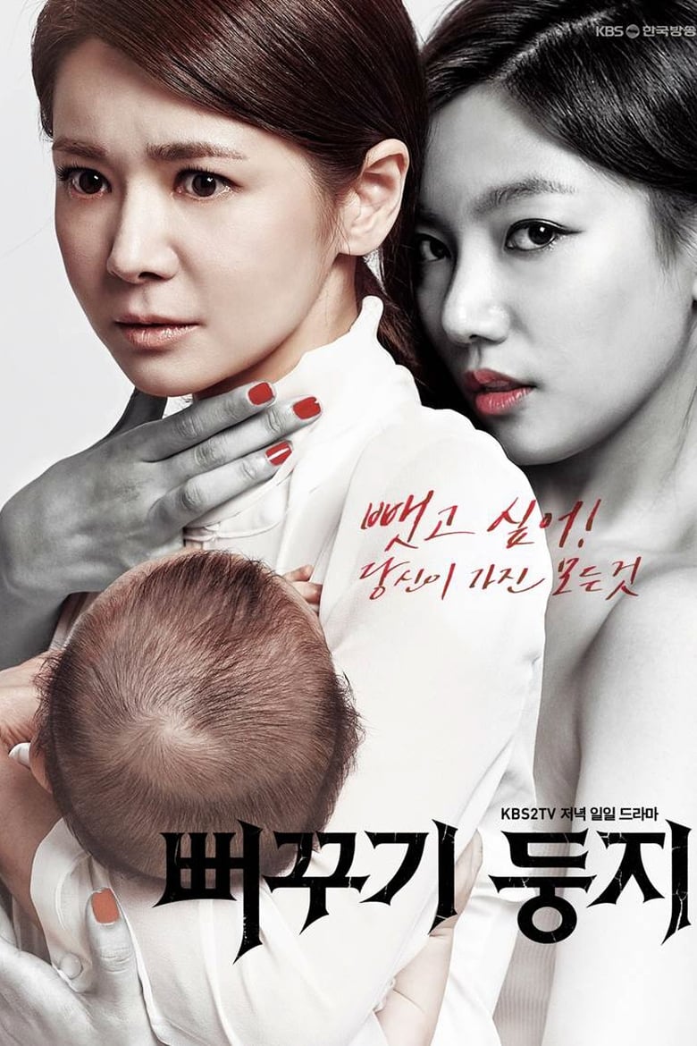 Two Mothers (2014)