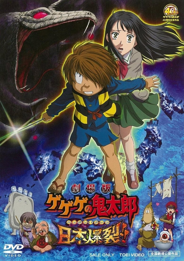 Spooky Kitaro: Japan Explodes!! (2008)