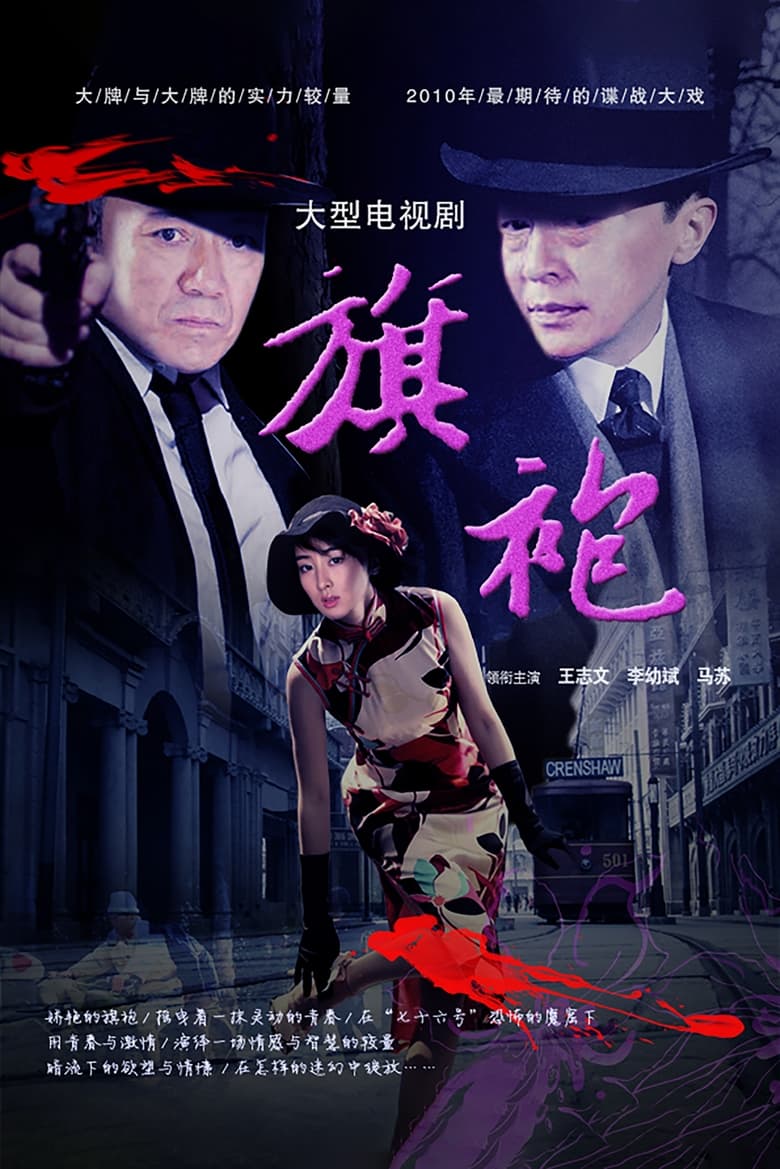 Cheongsam (2011)