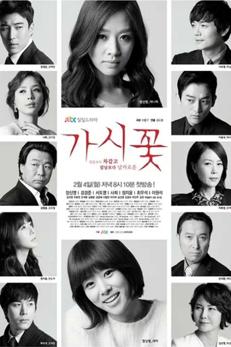 Thorn Flower (2013)