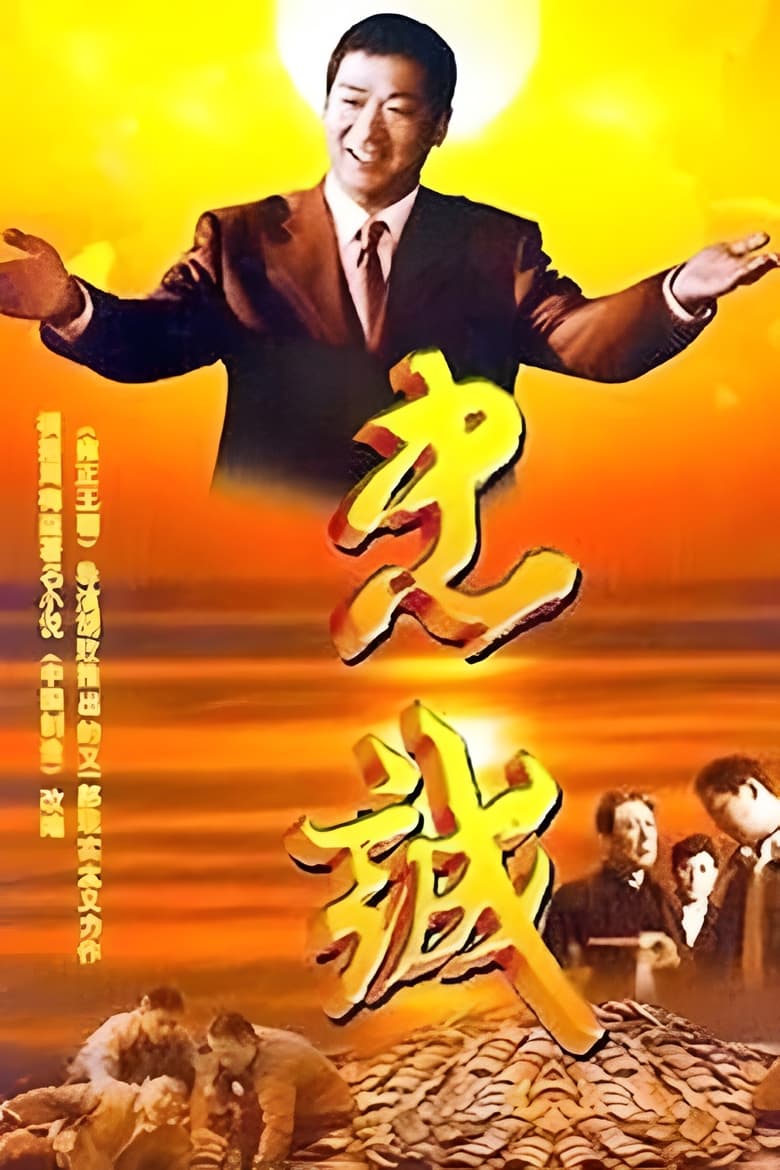 忠诚 (2001)