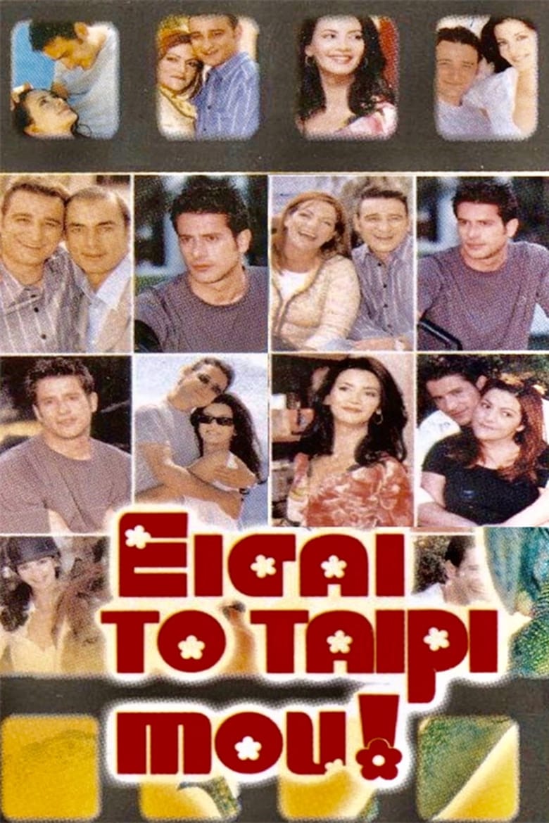 Είσαι το Ταίρι μου (2001)