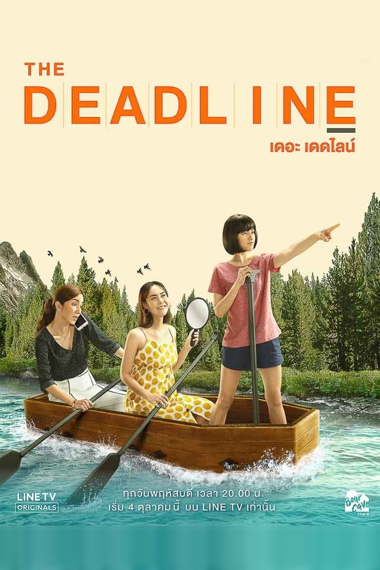 The Deadline (2018)