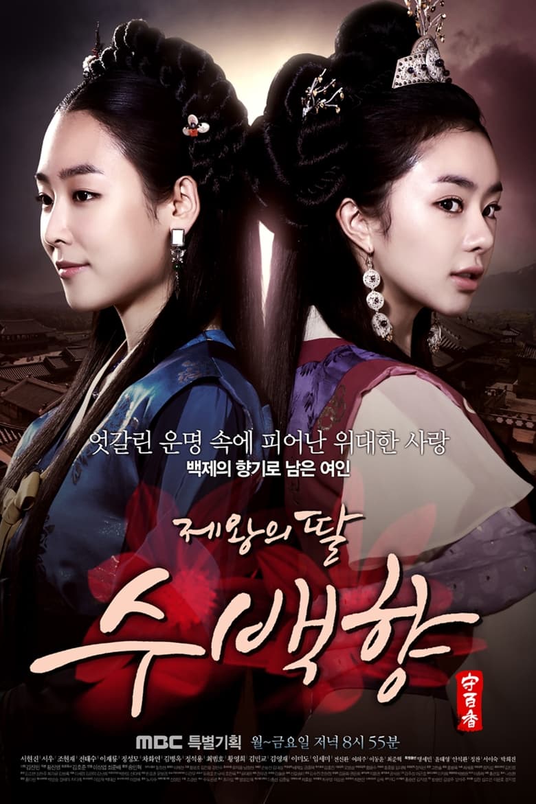 Su Baek-hyang, the King’s Daughter (2013)