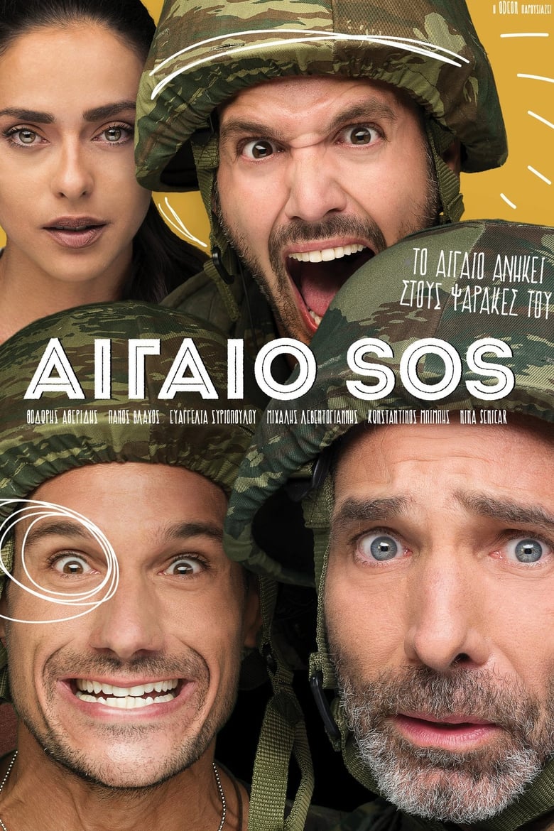 Aegean SOS (2018)