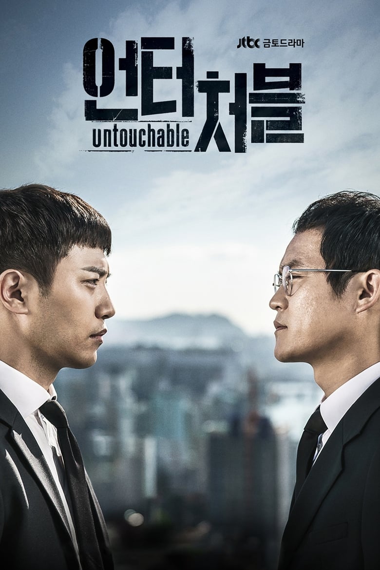 Untouchable (2017)