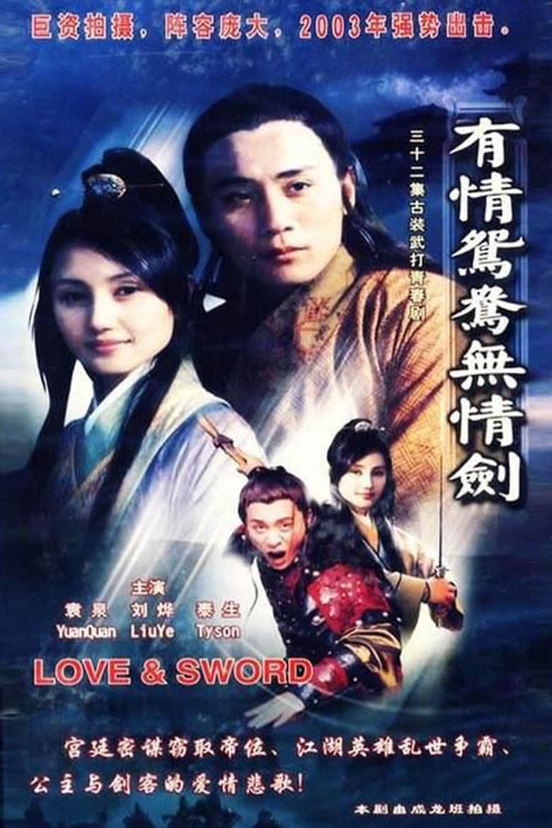 Love & Sword (2015)