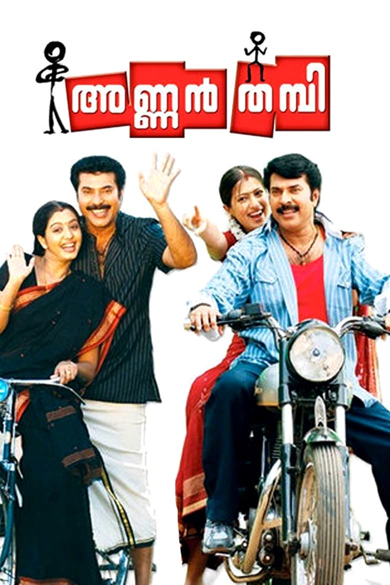 Annan Thambi (2008)