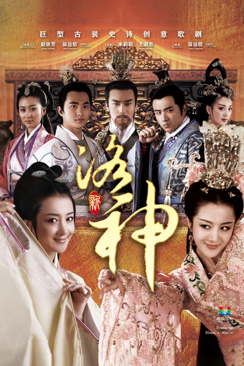 Legend of Goddess Luo (2013)