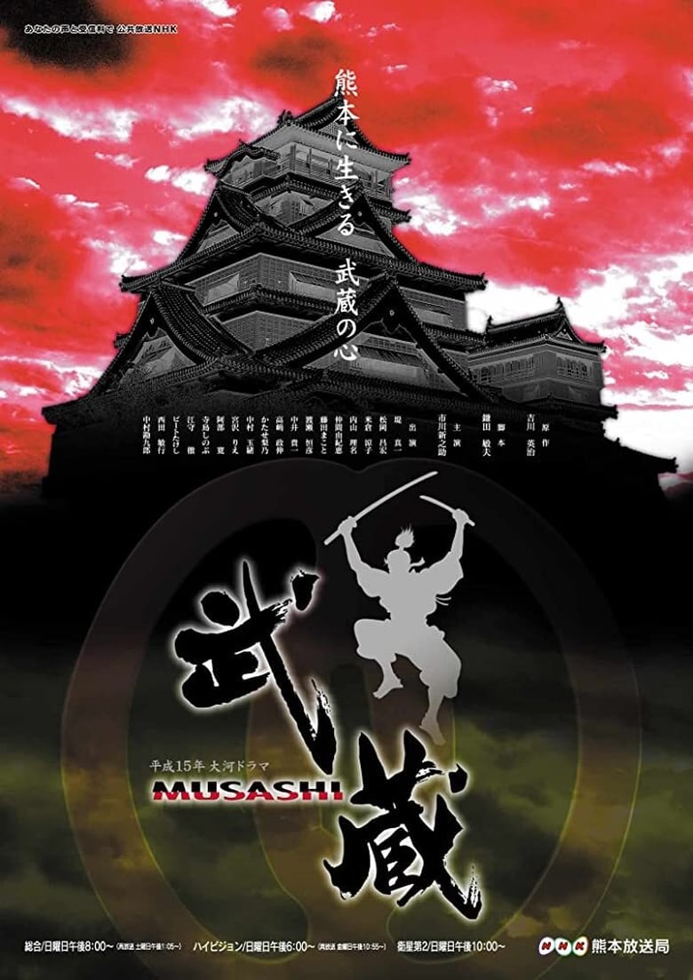 Musashi (2003)