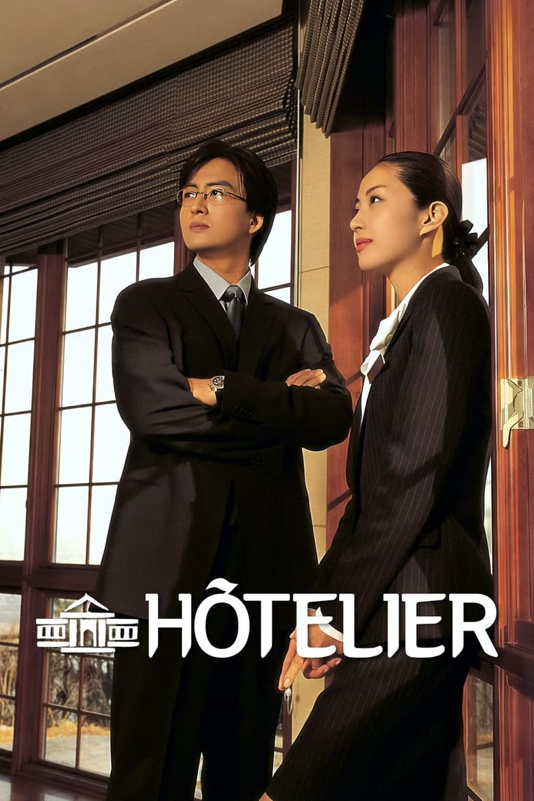 Hotelier (2001)