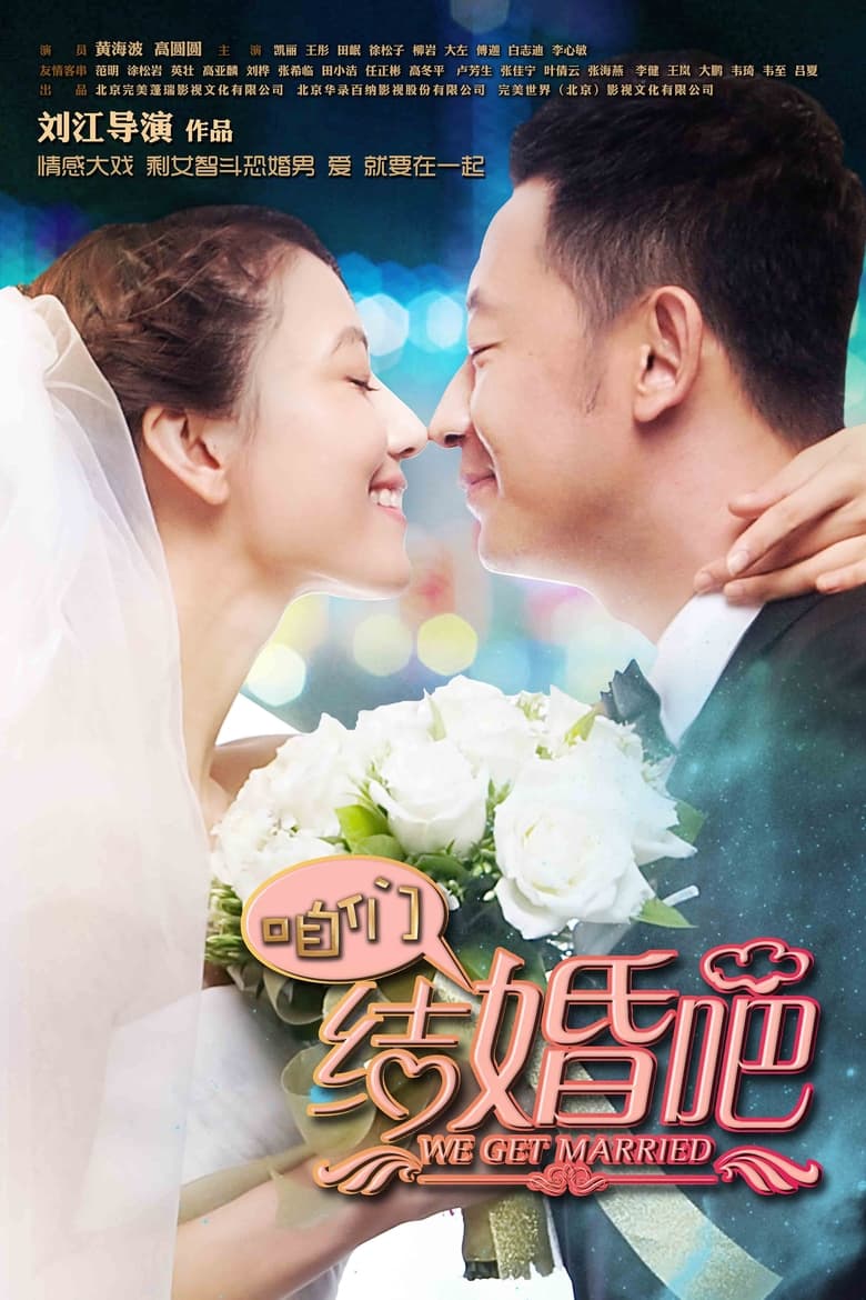 We Get Married (2013)